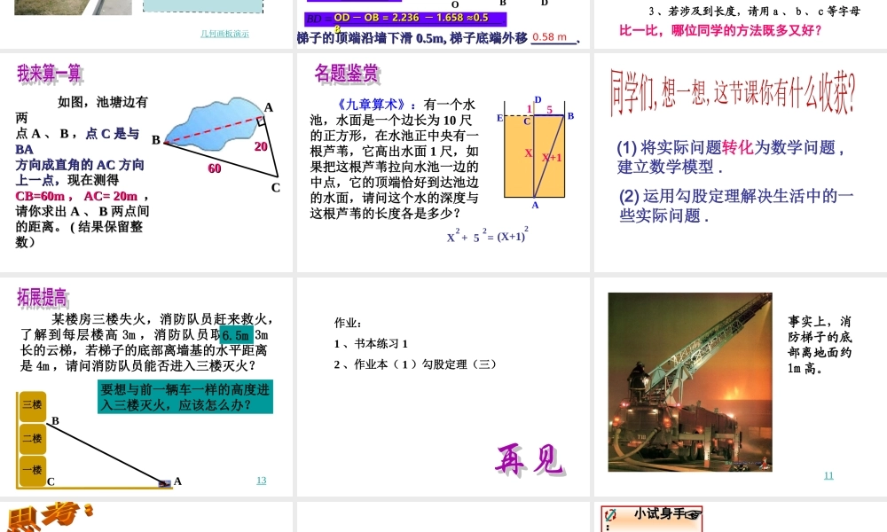 勾股定理应用.ppt