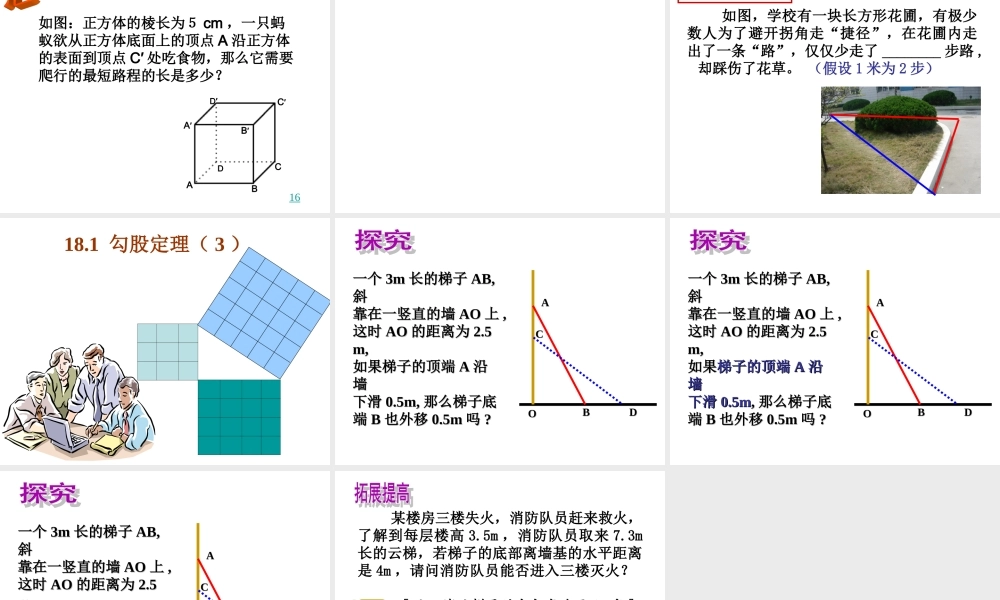 勾股定理应用.ppt