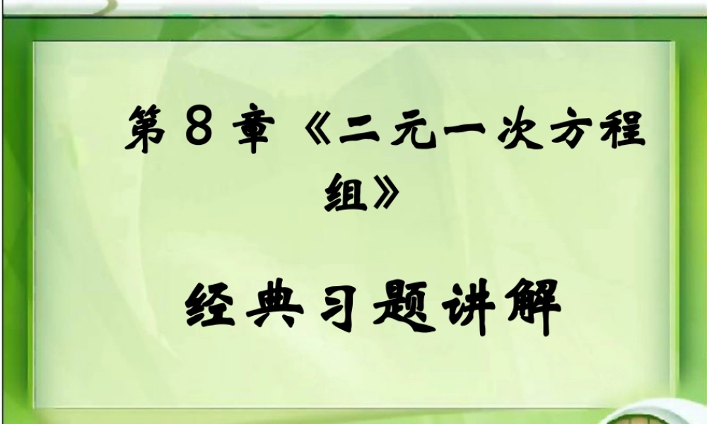 经典习题讲解.ppt