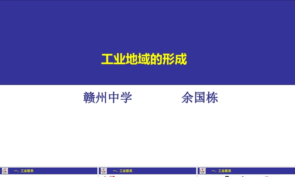 工业地域的形成.pptx