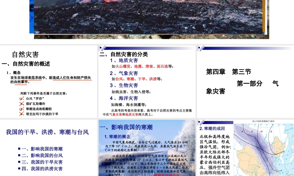 课4 我国的气象灾害课件.ppt