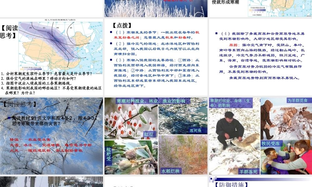 课4 我国的气象灾害课件.ppt