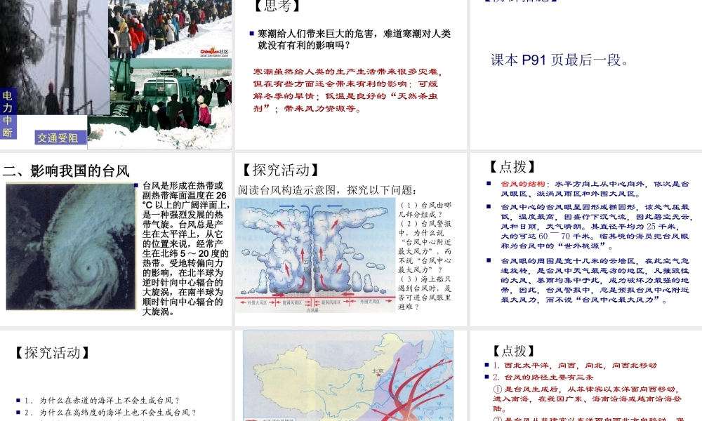 课4 我国的气象灾害课件.ppt