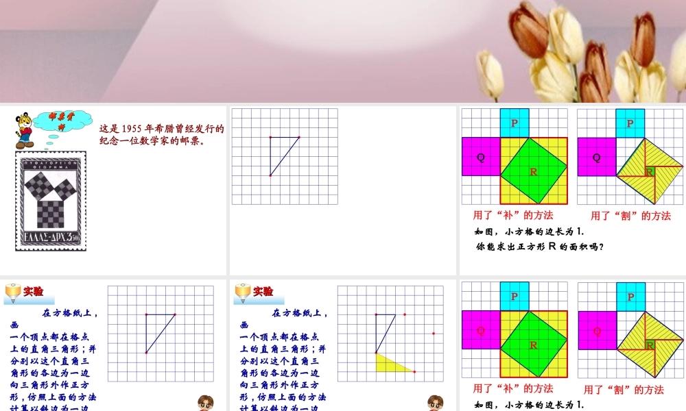勾股定理.ppt