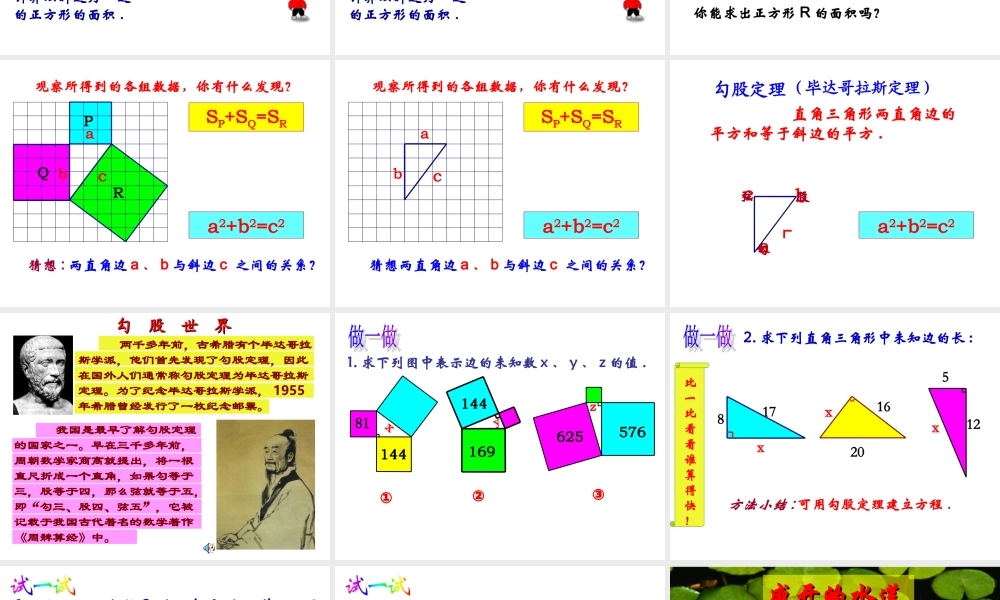 勾股定理.ppt