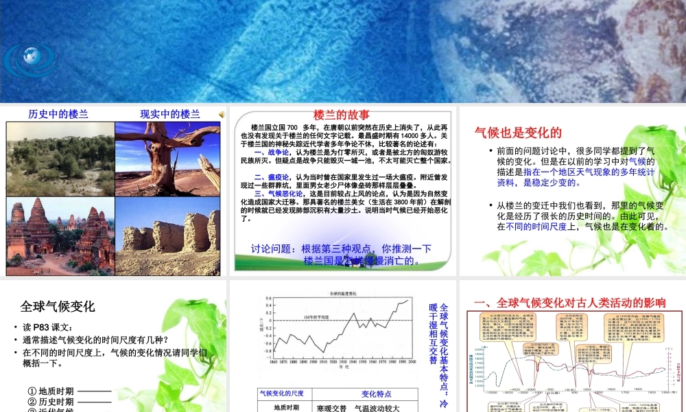 课3 全球气候变化对人类活动的影响.ppt