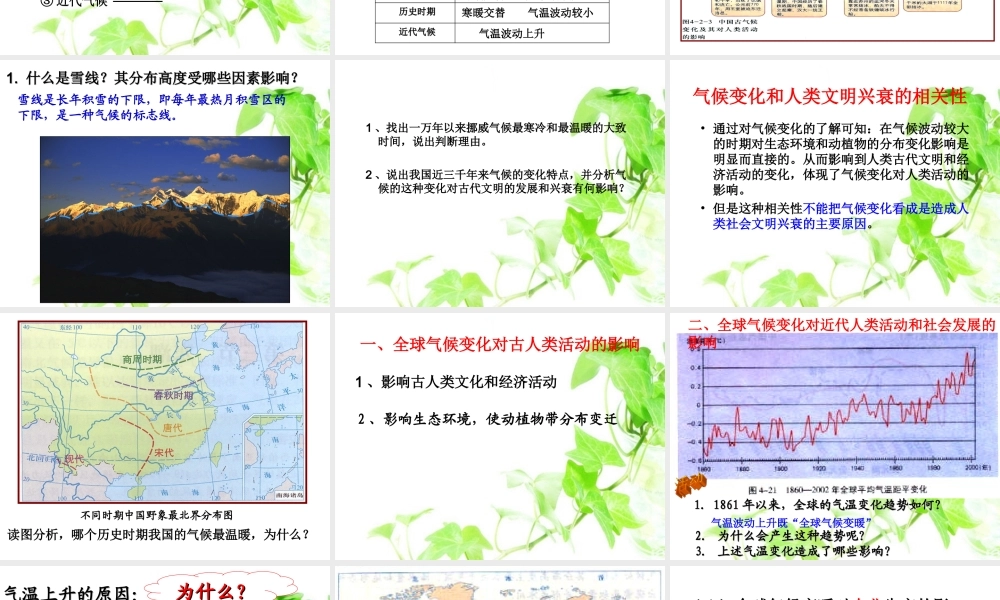 课3 全球气候变化对人类活动的影响.ppt