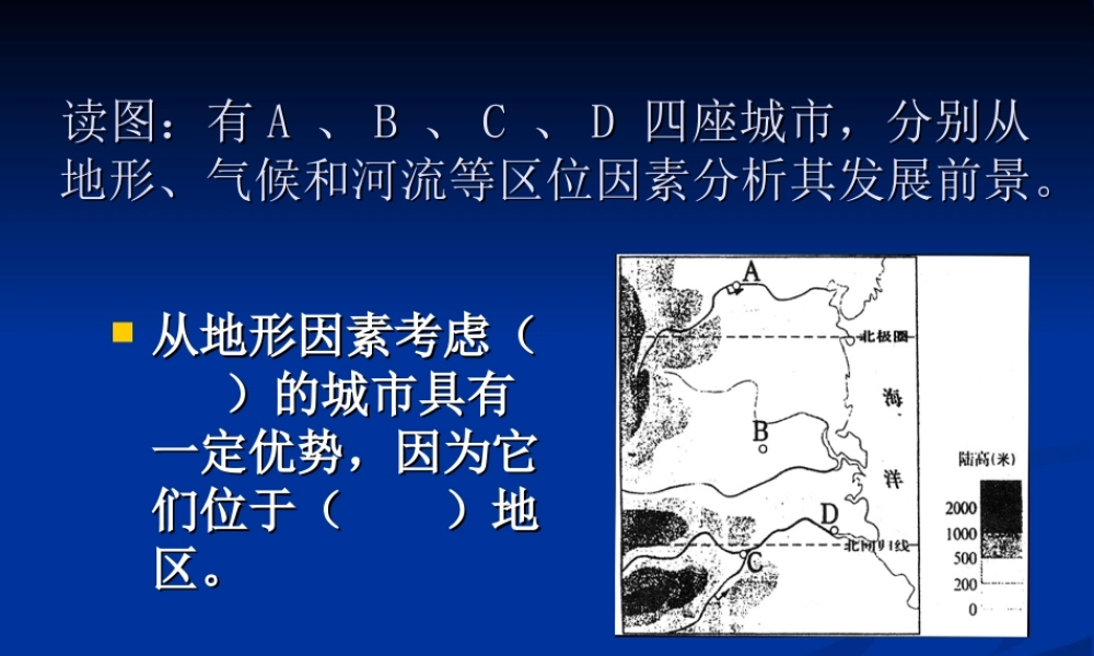 课24.1自然条件对交通线路的影响.ppt