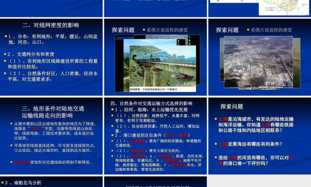 课24.1自然条件对交通线路的影响.ppt