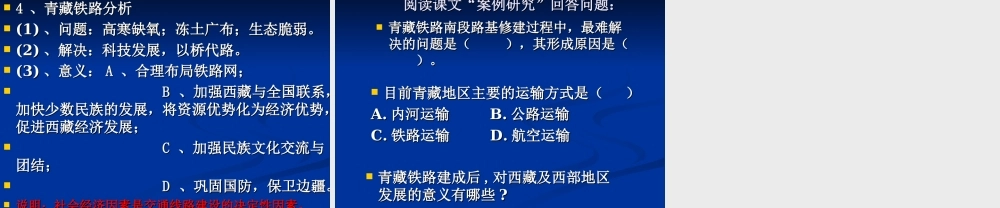 课24.1自然条件对交通线路的影响.ppt