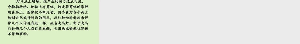 链接1：走马灯.pptx