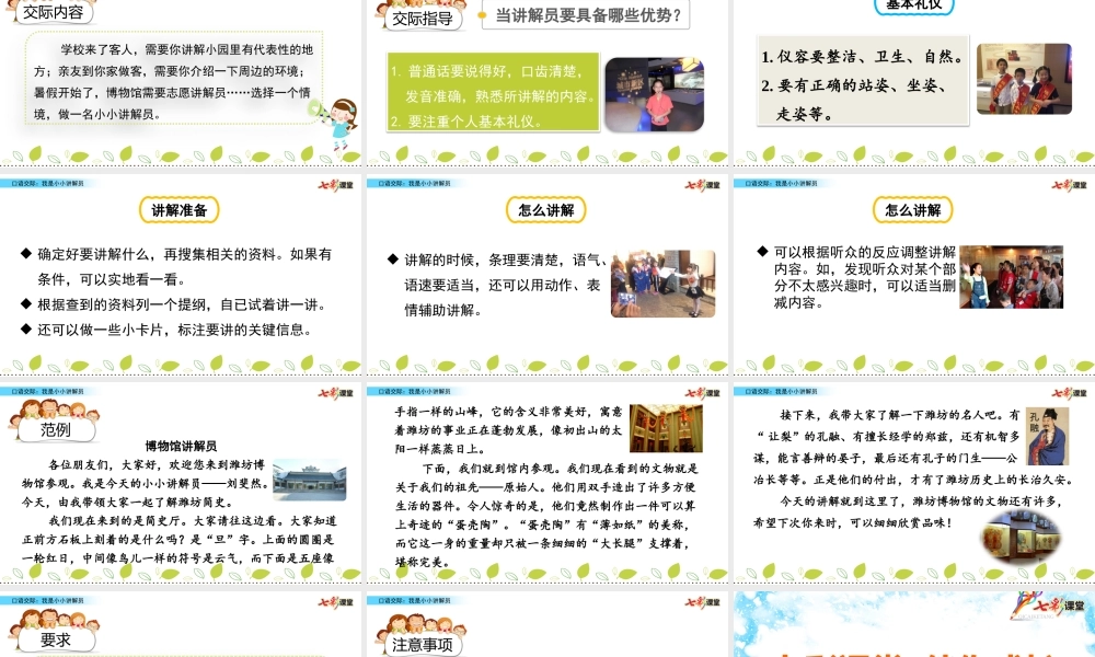口语交际：我是小小讲解员.pptx