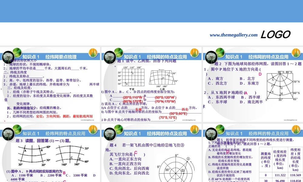 课4地球与地图习题.ppt