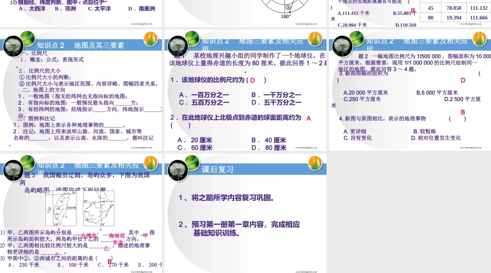 课4地球与地图习题.ppt