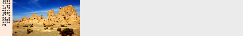 链接1：玉门关.pptx