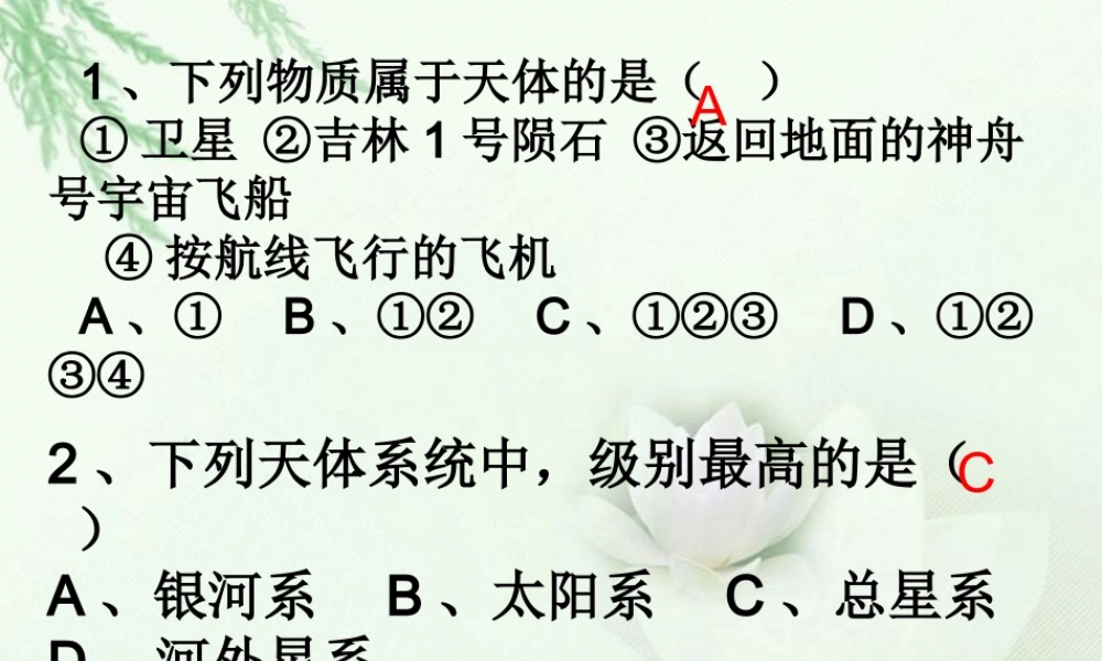 课10 地球自转相关练习.ppt