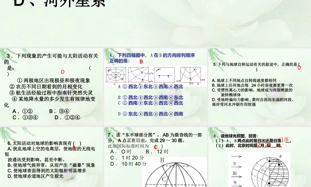 课10 地球自转相关练习.ppt