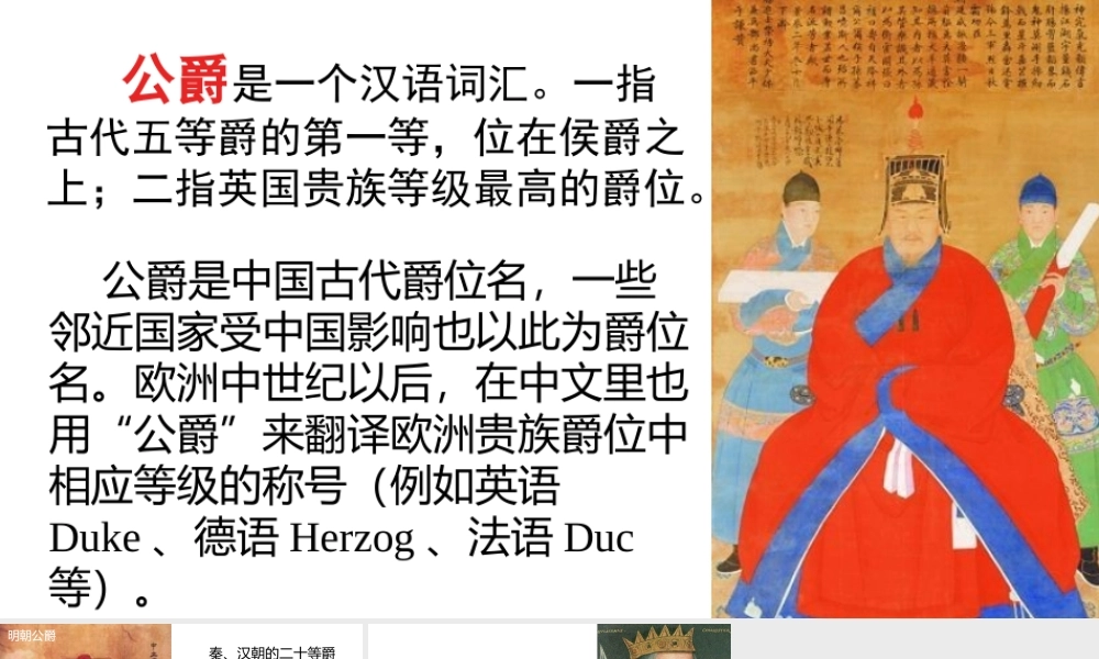 链接：公爵.pptx