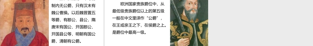 链接：公爵.pptx