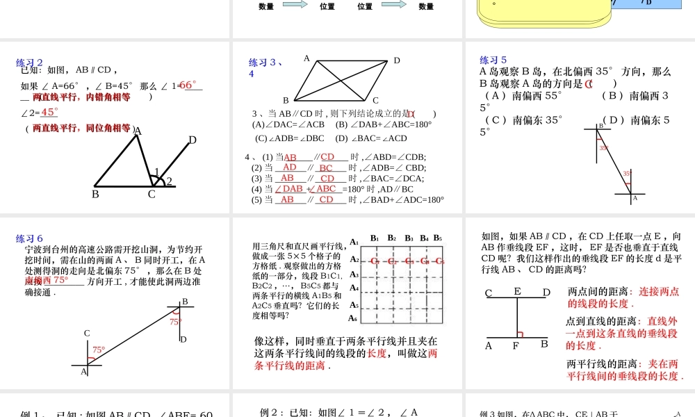 平行线的性质(二)-数学-人教版新教材-下册-初中-一年级-第五章-第三节.ppt