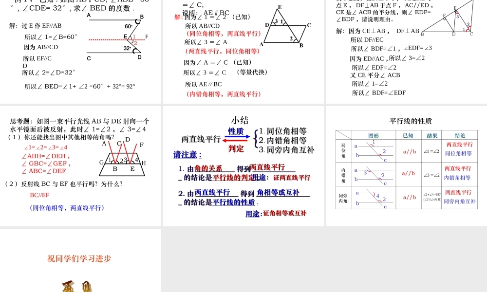 平行线的性质(二)-数学-人教版新教材-下册-初中-一年级-第五章-第三节.ppt