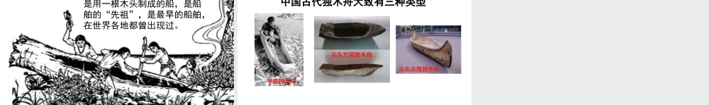 链接：独木舟.pptx