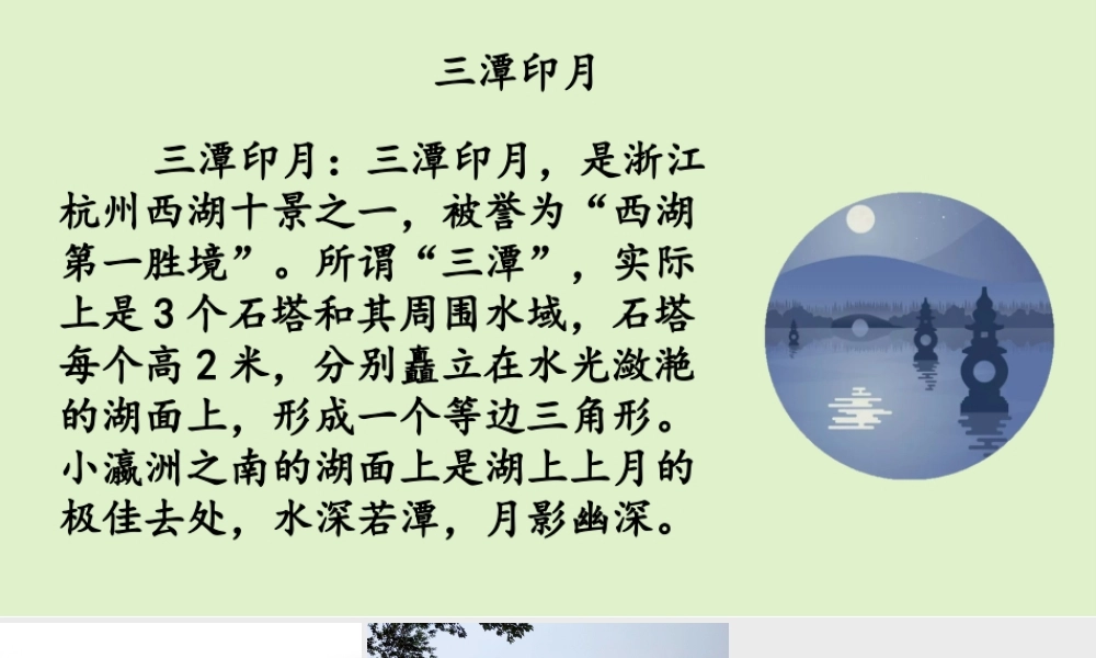 链接2：三潭印月.pptx