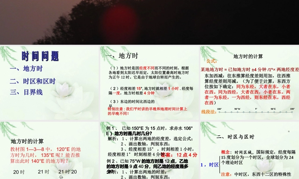 课8课9 地方时及水平运动物体发生偏移.ppt