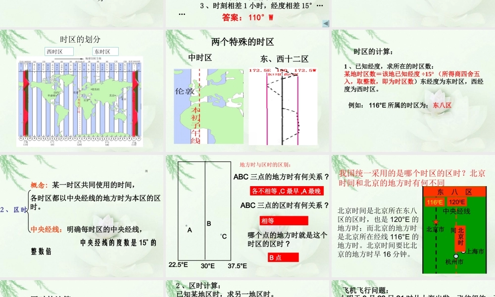 课8课9 地方时及水平运动物体发生偏移.ppt