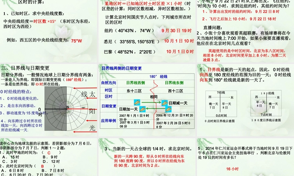 课8课9 地方时及水平运动物体发生偏移.ppt