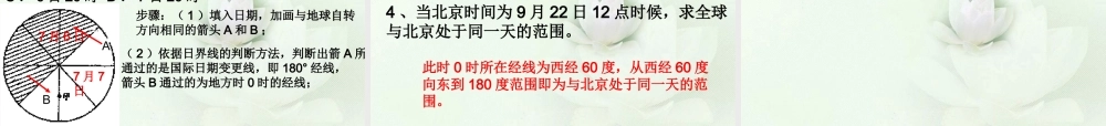 课8课9 地方时及水平运动物体发生偏移.ppt