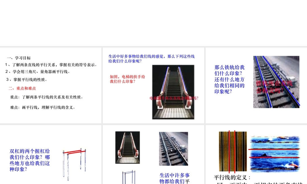 平行线-数学-人教版新教材-下册-初中-一年级-第五章-第二节.ppt