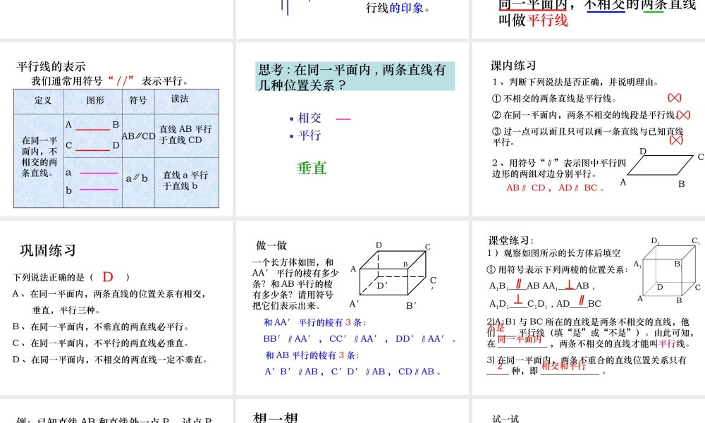 平行线-数学-人教版新教材-下册-初中-一年级-第五章-第二节.ppt