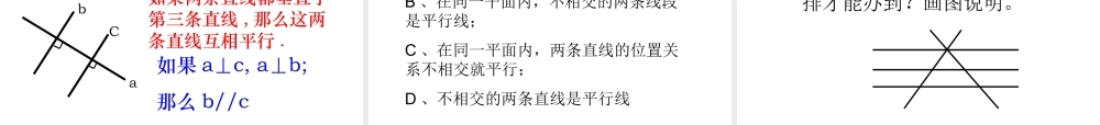 平行线-数学-人教版新教材-下册-初中-一年级-第五章-第二节.ppt