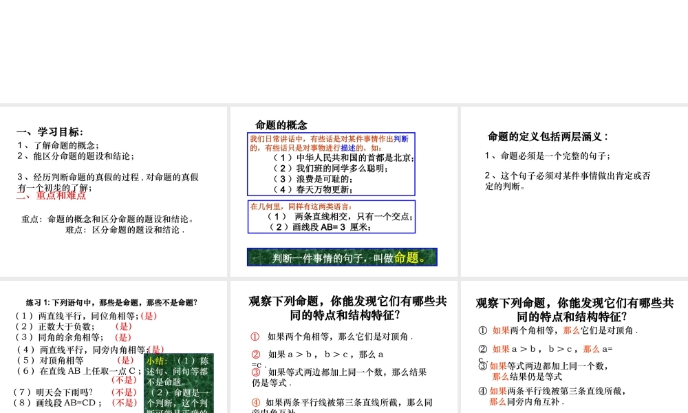 平行线性质(三)-数学-人教版新教材-下册-初中-一年级-第五章-第三节.ppt