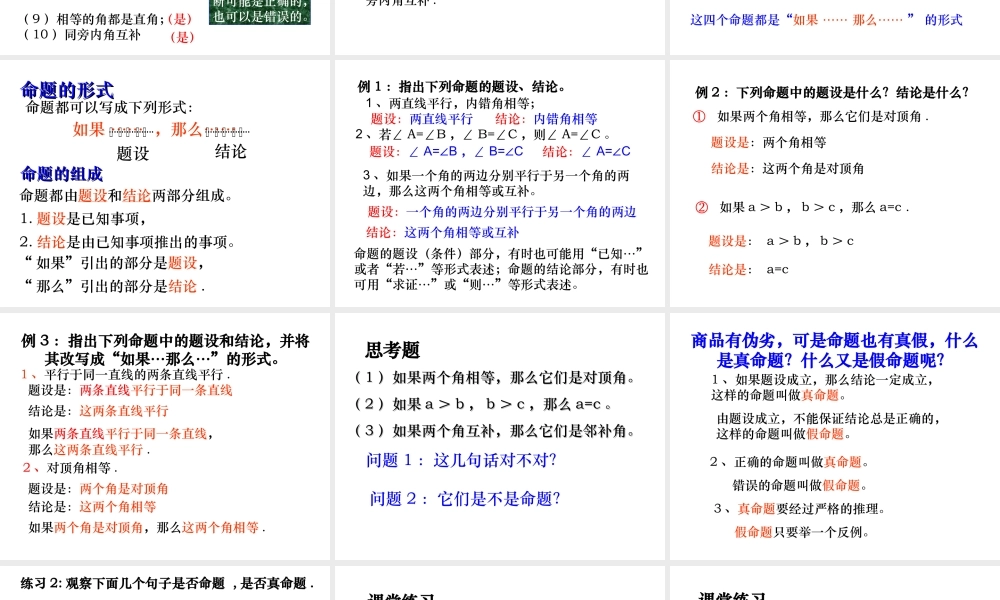 平行线性质(三)-数学-人教版新教材-下册-初中-一年级-第五章-第三节.ppt