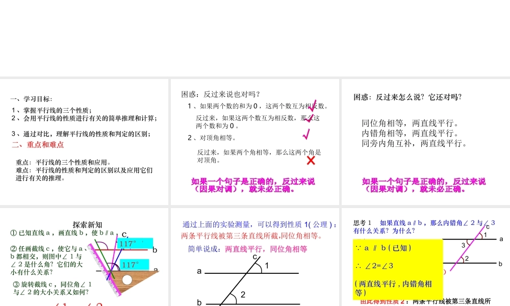 平行线性质(1)-数学-人教版新教材-下册-初中-一年级-第五章-第三节.ppt