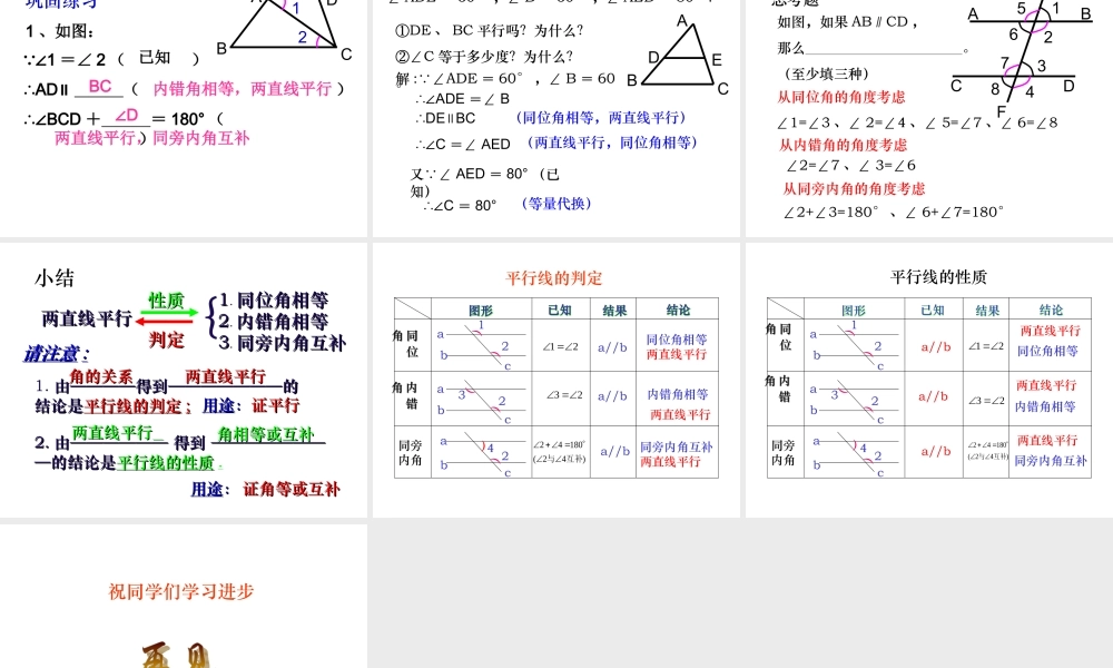 平行线性质(1)-数学-人教版新教材-下册-初中-一年级-第五章-第三节.ppt