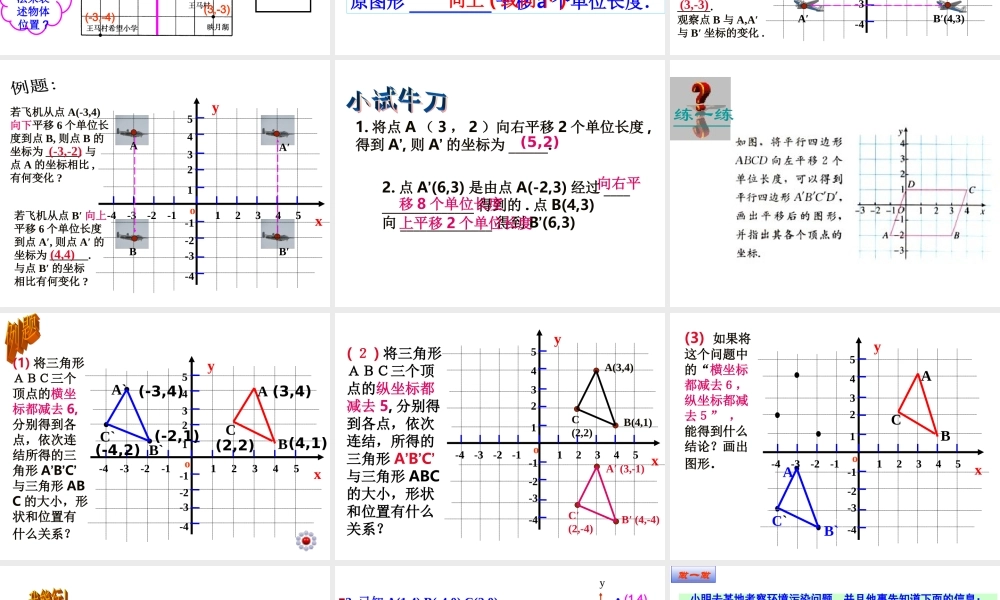平面直角坐标系复习(1).ppt