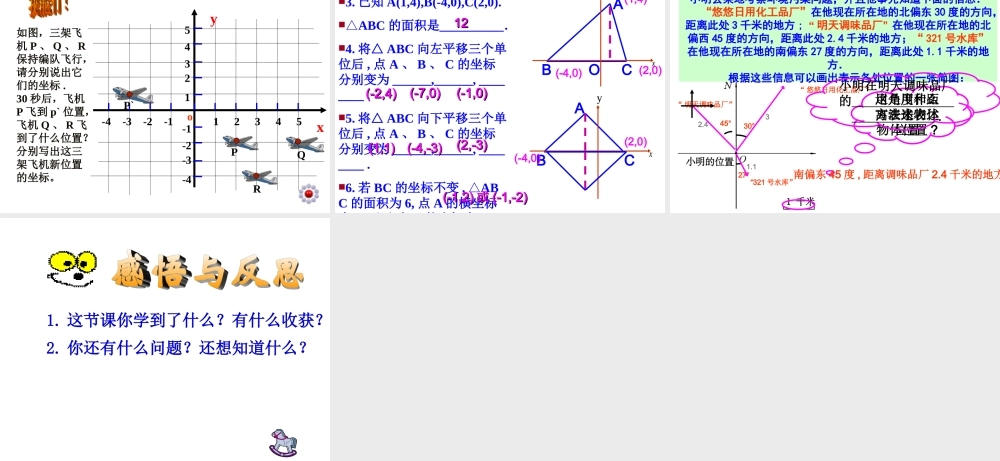 平面直角坐标系复习(1).ppt