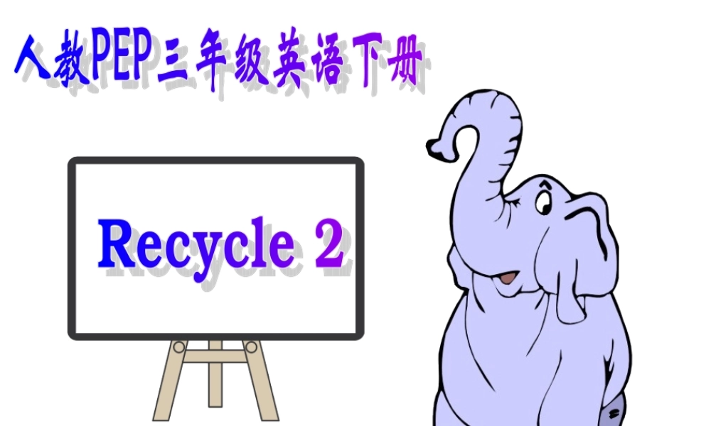 人教PEP版小学三年级下册英语《Recycle2》PPT课件.ppt