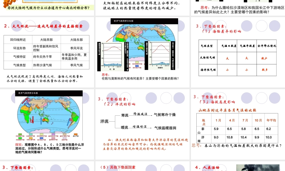 气候及其在地理环境中的作用.ppt