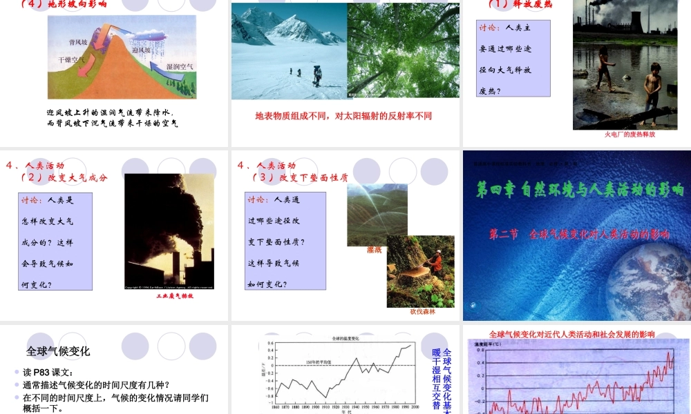 气候及其在地理环境中的作用.ppt