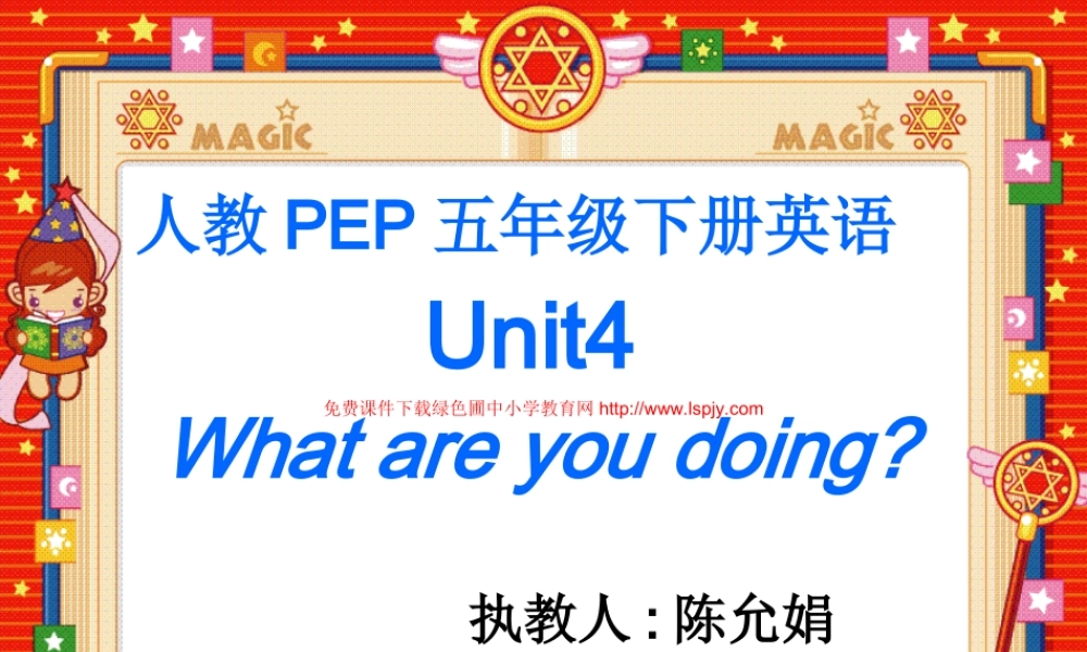 人教PEP版小学五年级英语下册Unit4 What Are You Doing课件PPT.ppt