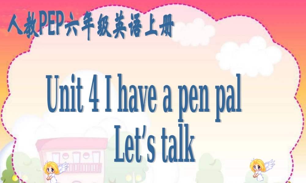 人教PEP版英语六上《Unit 4I have a pen pal》Let’s talk PPT课件[www.edudown.net].ppt
