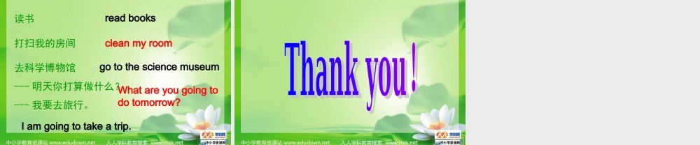 人教PEP版英语六上《unit 3 what are you going to do》第一课时 PPT课件[www.edudown.net].ppt