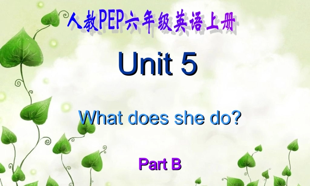 人教PEP版英语六上《unit 5 what does she do》part B PPT课件[www.edudown.net].ppt