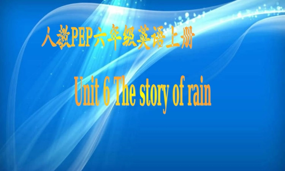 人教PEP版英语六上《unit 6 the story of rain》PPT课件之五[www.edudown.net].ppt