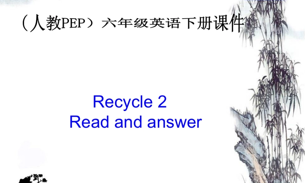 人教PEP版英语六下《Recycle 2》Read and answer PPT课件[www.edudown.net].ppt