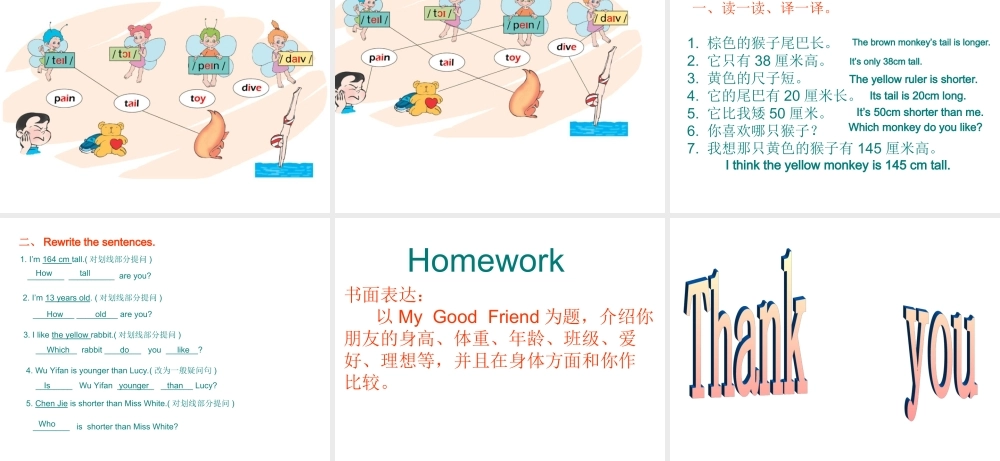 人教PEP版英语六下《Unit 1 How TallAreyou 》 第三课时PPT课件[www.edudown.net].ppt